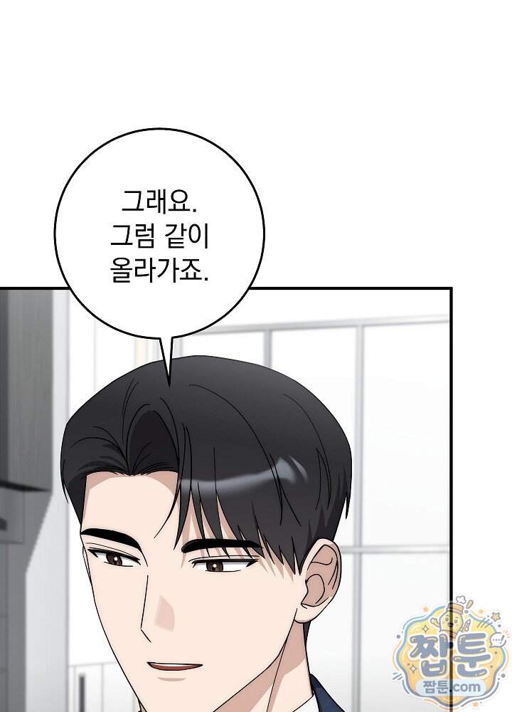 사내에서는 하지 말 것 10화 12
