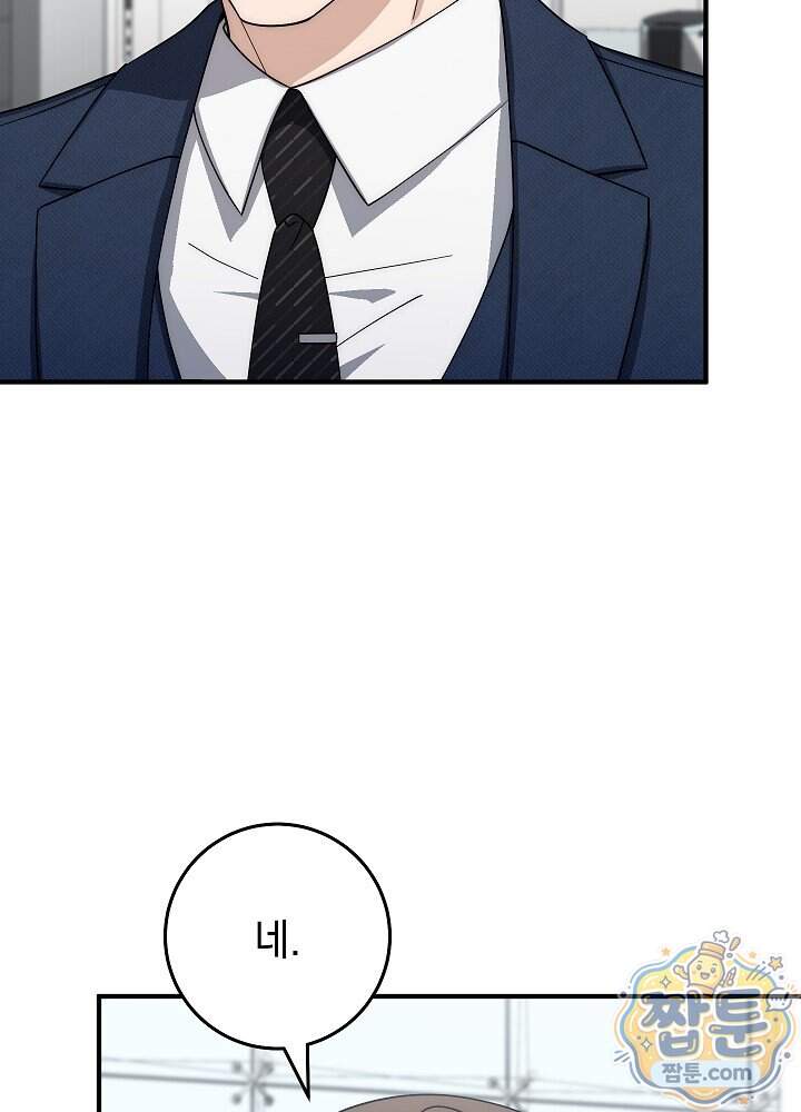 사내에서는 하지 말 것 10화 13
