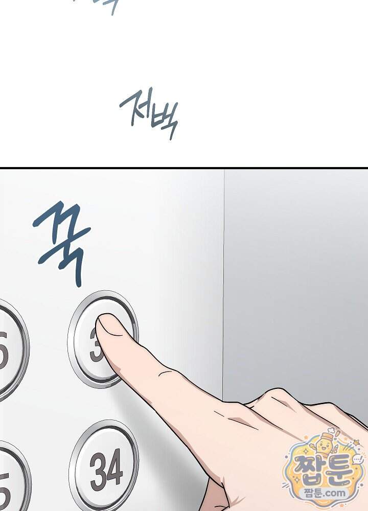 사내에서는 하지 말 것 10화 15