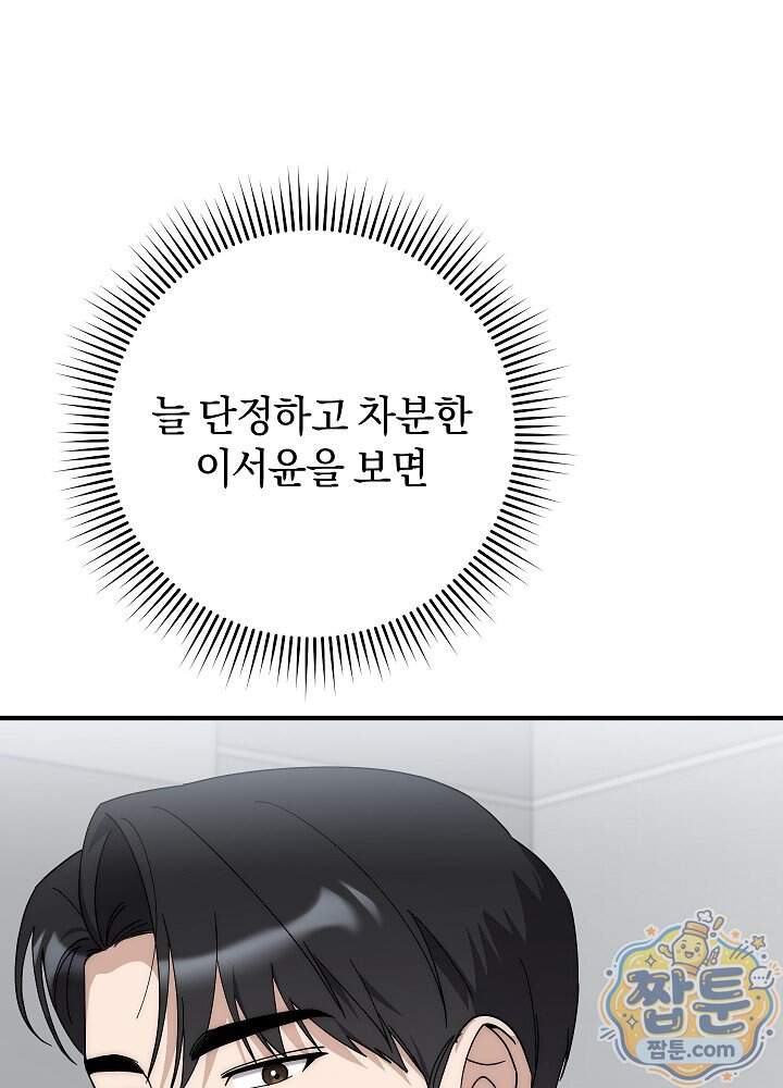 사내에서는 하지 말 것 10화 21