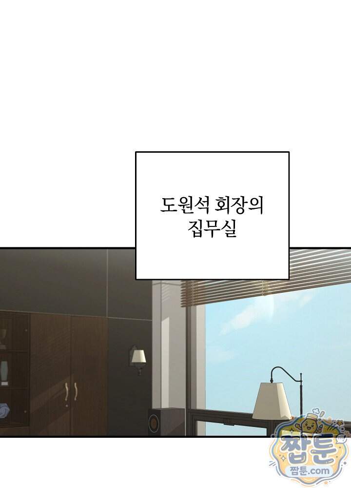 사내에서는 하지 말 것 16화 2