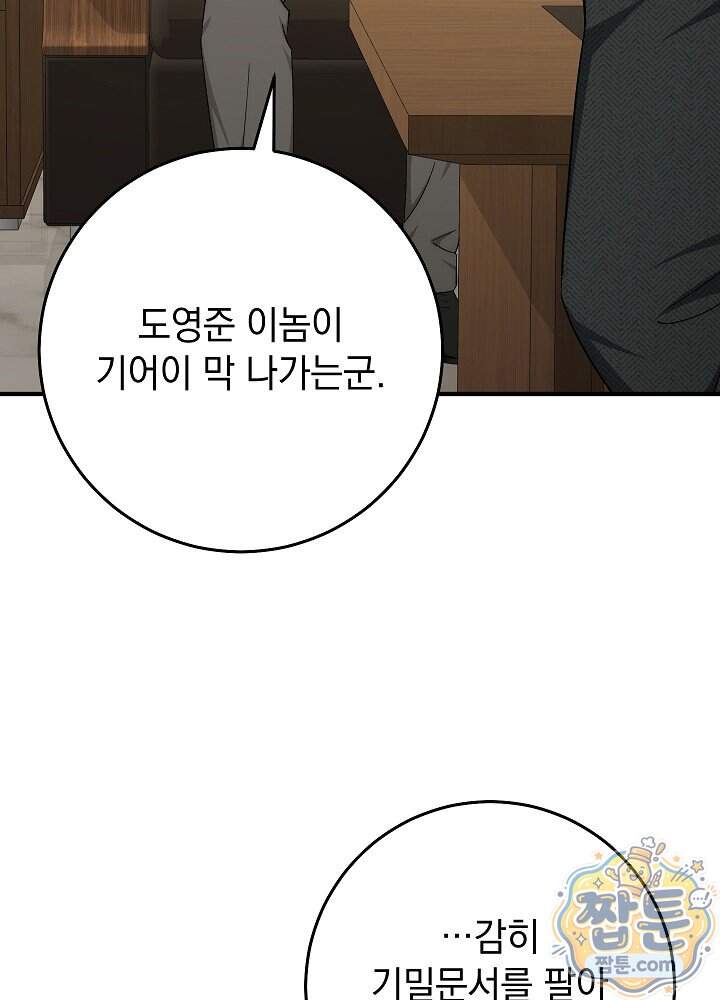 사내에서는 하지 말 것 16화 4