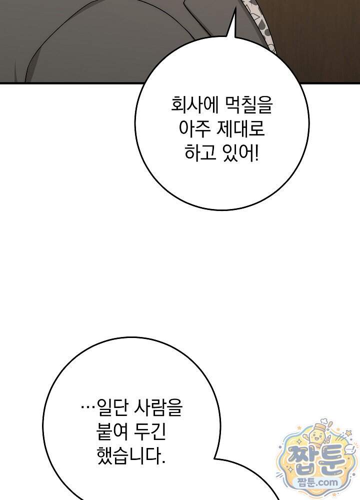 사내에서는 하지 말 것 16화 6