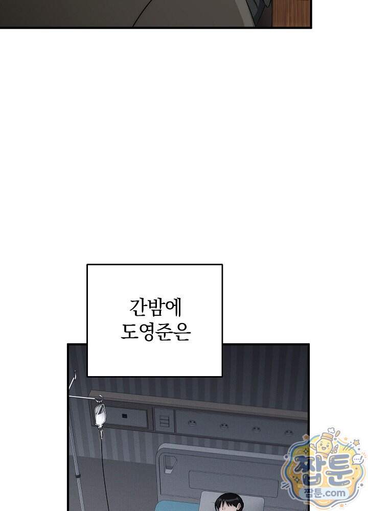 사내에서는 하지 말 것 16화 8