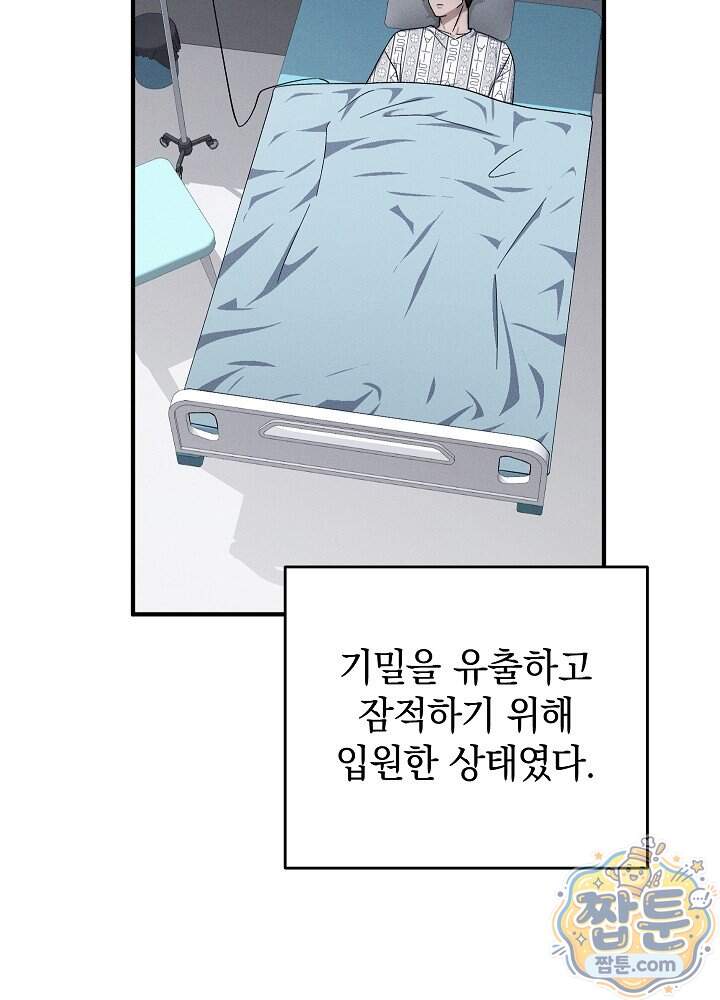 사내에서는 하지 말 것 16화 9