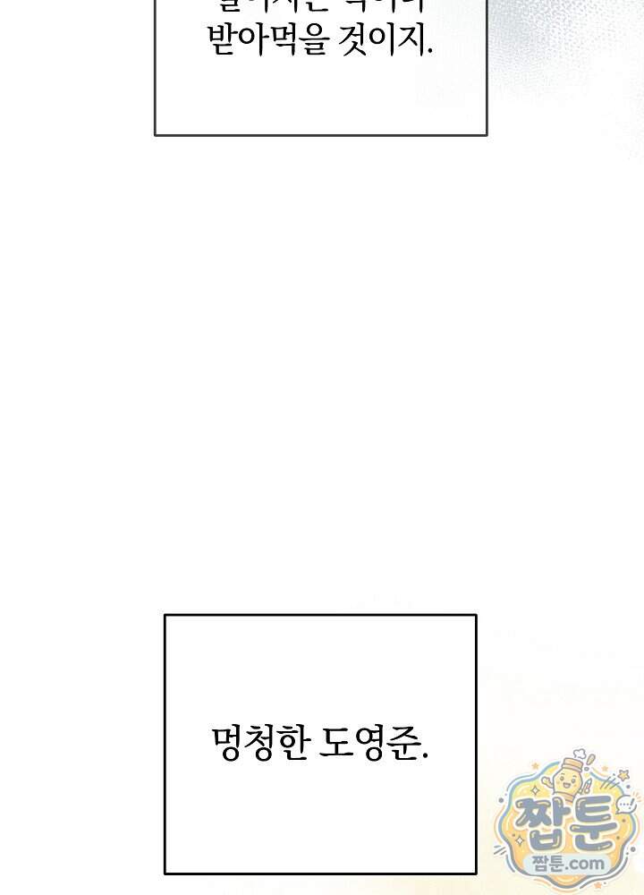 사내에서는 하지 말 것 16화 11