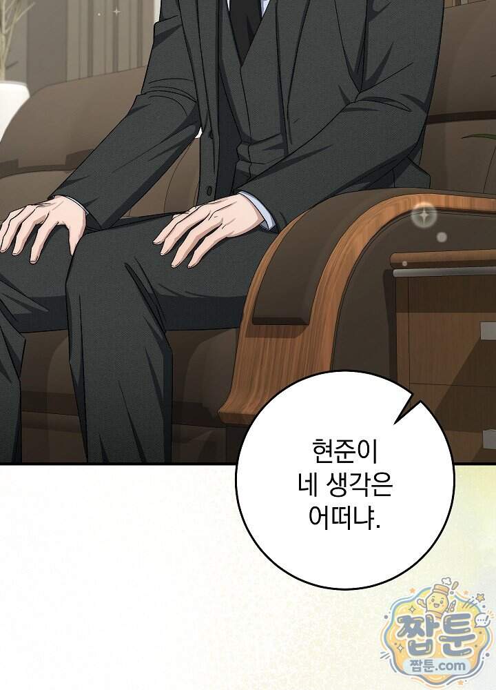 사내에서는 하지 말 것 16화 13