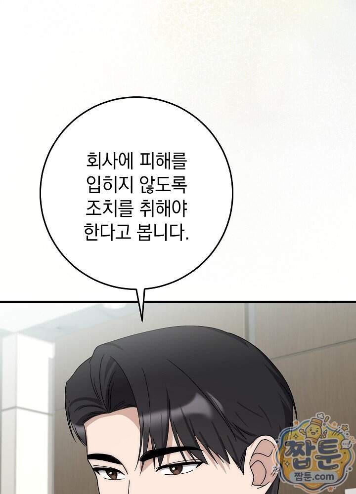 사내에서는 하지 말 것 16화 14