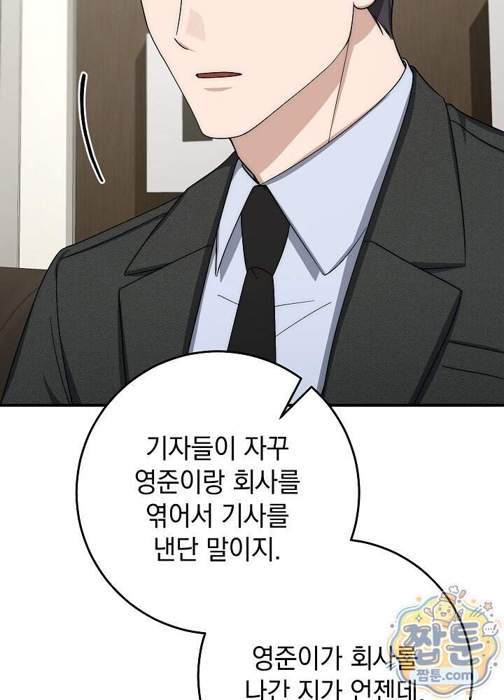 사내에서는 하지 말 것 16화 15