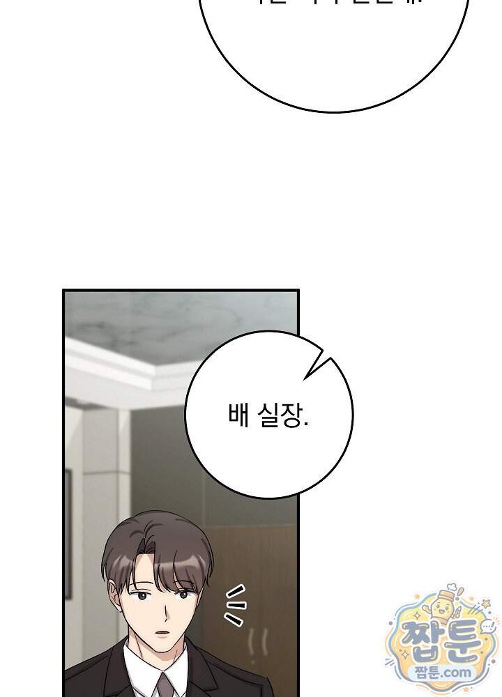 사내에서는 하지 말 것 16화 16