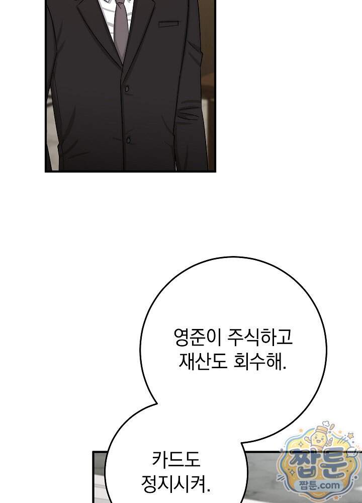 사내에서는 하지 말 것 16화 17