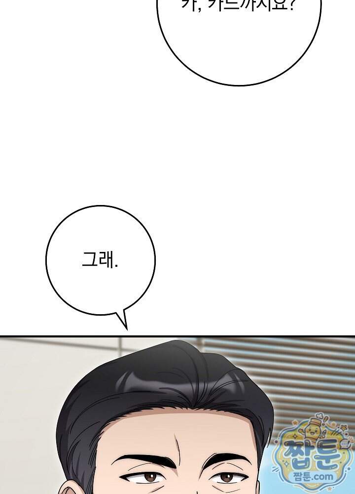 사내에서는 하지 말 것 16화 19