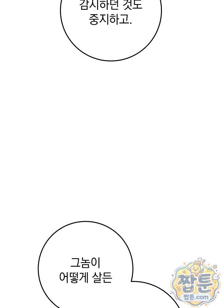 사내에서는 하지 말 것 16화 21