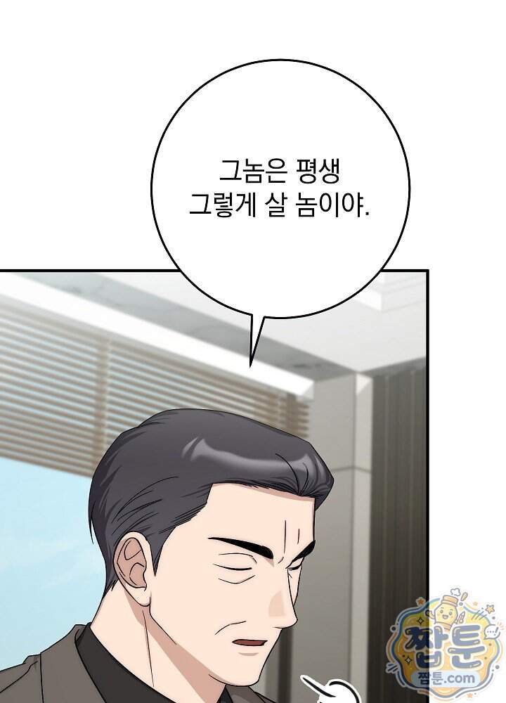 사내에서는 하지 말 것 16화 23