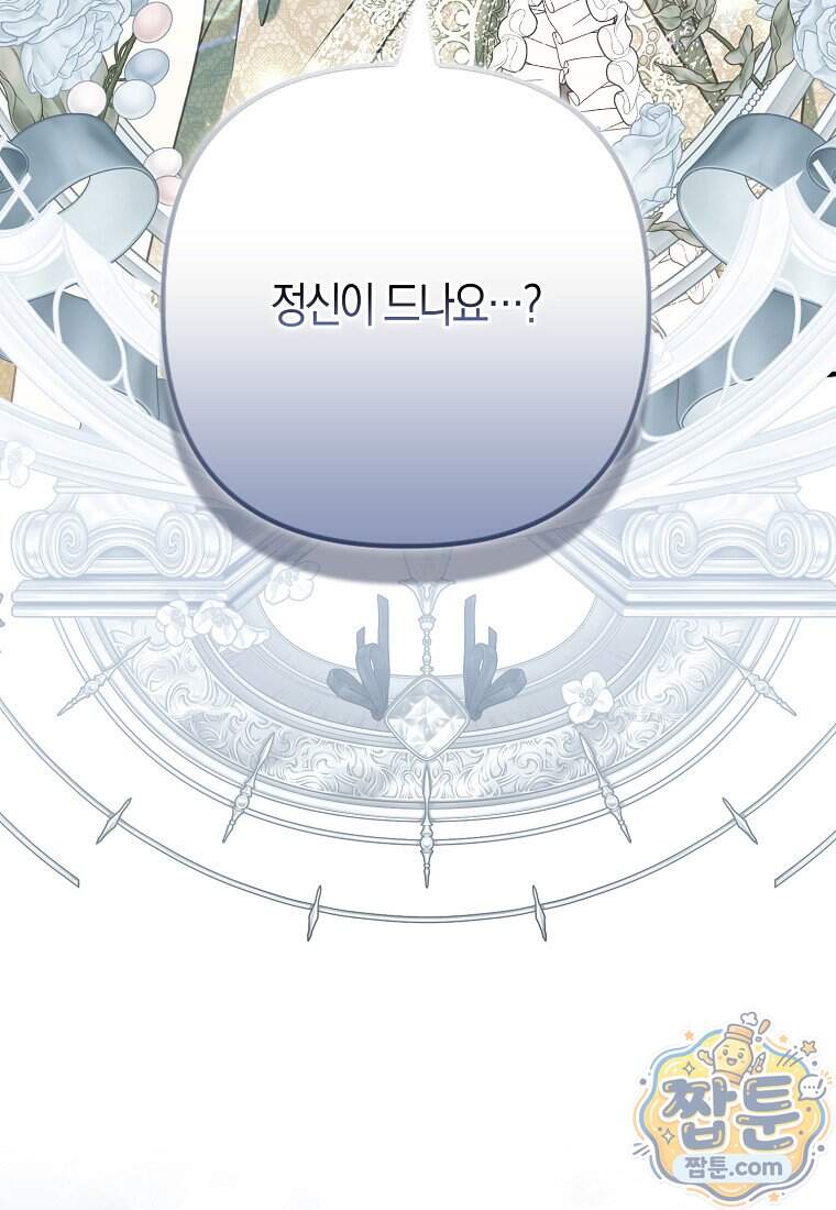 완벽한 결혼을 거절하는 법 [19세 완전판] 68화 4