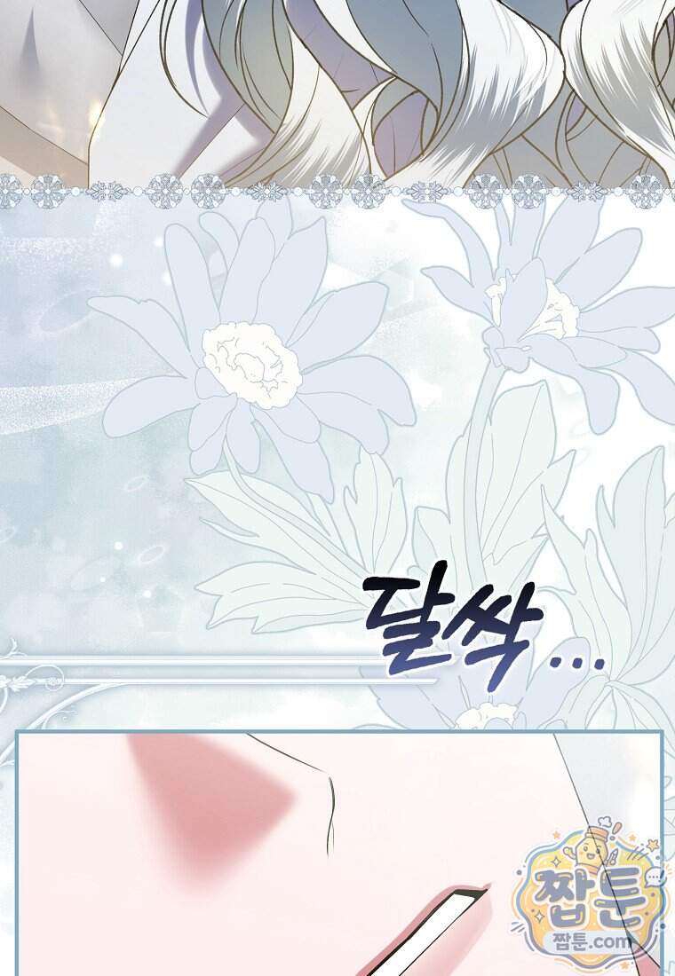 완벽한 결혼을 거절하는 법 [19세 완전판] 68화 6