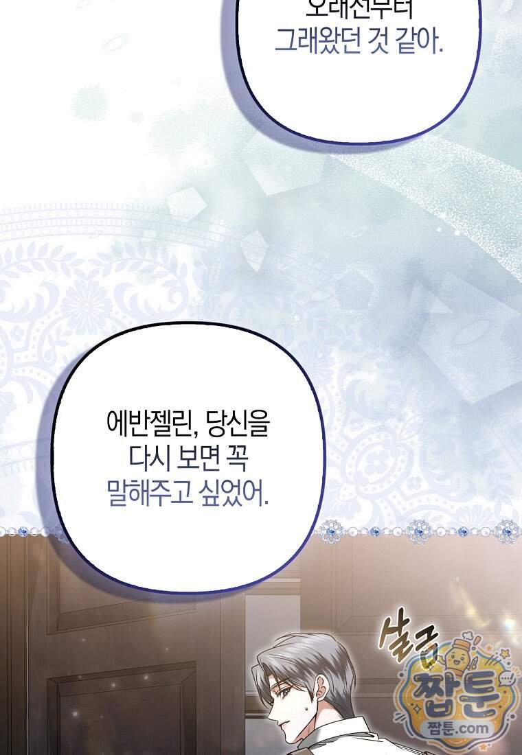 완벽한 결혼을 거절하는 법 [19세 완전판] 68화 18