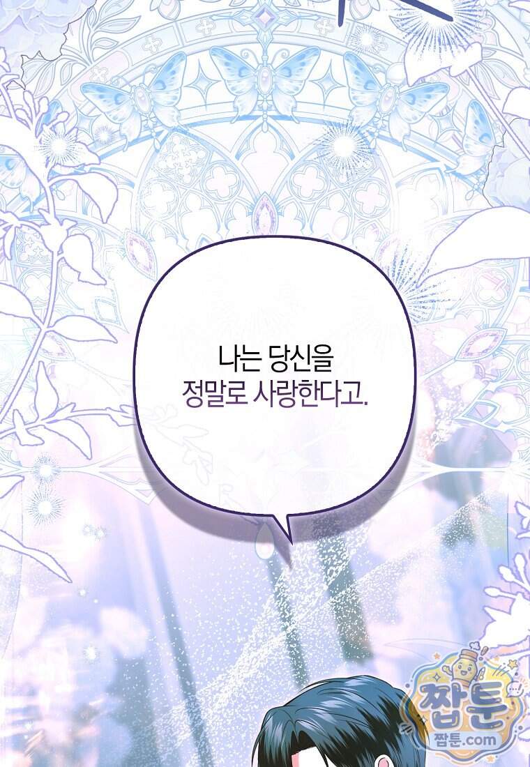 완벽한 결혼을 거절하는 법 [19세 완전판] 68화 20