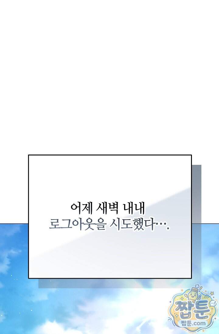 주인공이 컨셉충이면 곤란한가요 26화 1