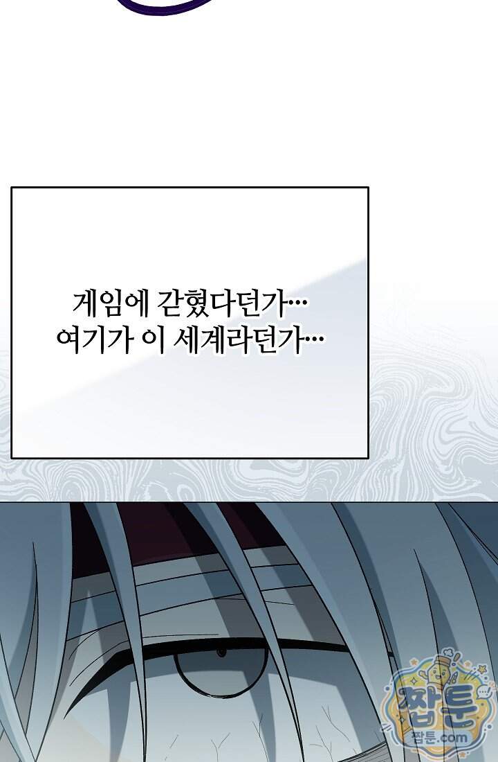 주인공이 컨셉충이면 곤란한가요 26화 3
