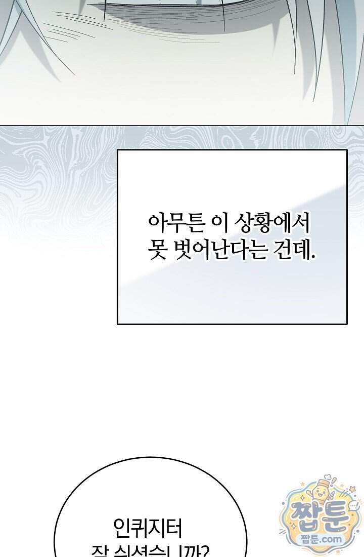 주인공이 컨셉충이면 곤란한가요 26화 4