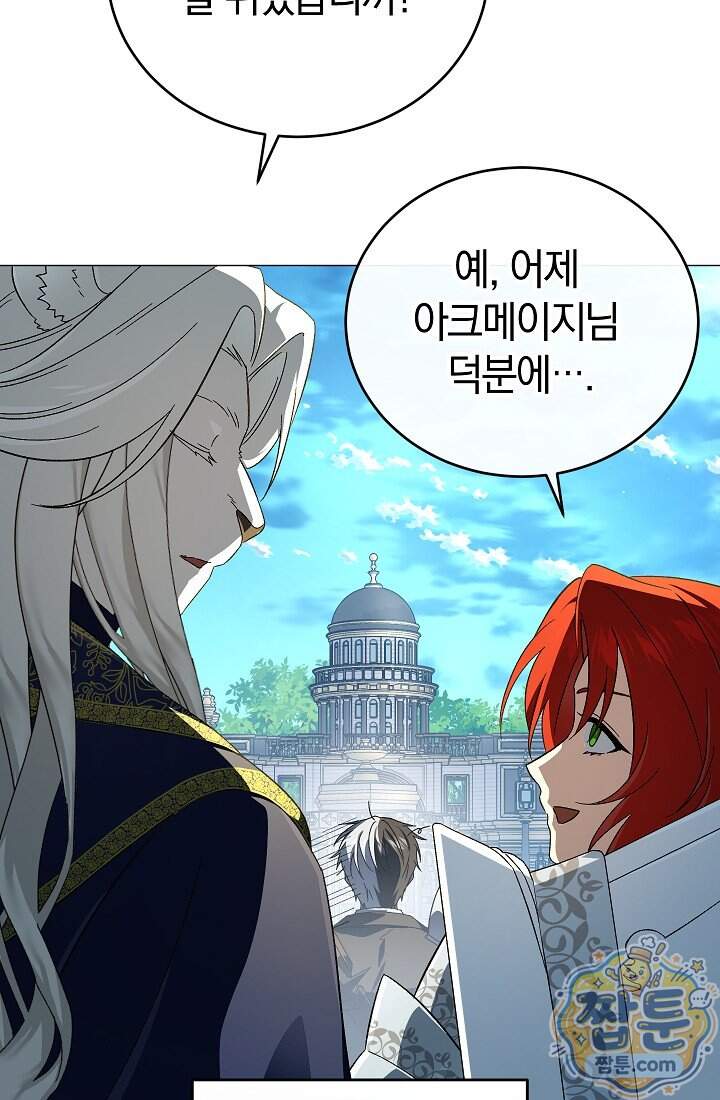 주인공이 컨셉충이면 곤란한가요 26화 5