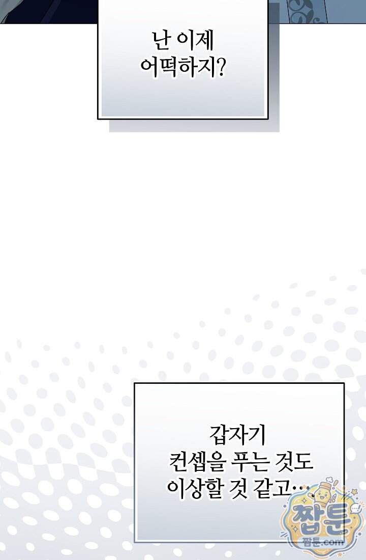 주인공이 컨셉충이면 곤란한가요 26화 6