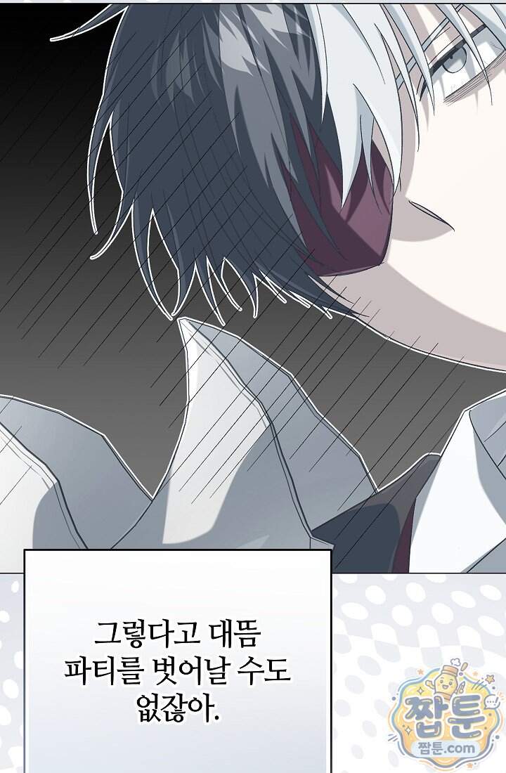 주인공이 컨셉충이면 곤란한가요 26화 7