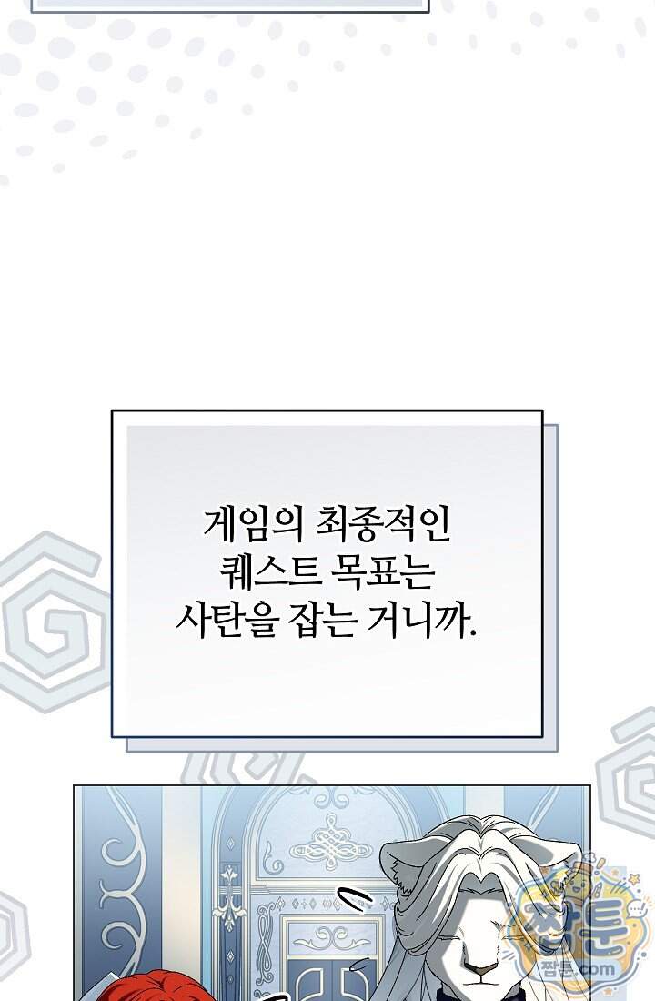 주인공이 컨셉충이면 곤란한가요 26화 8