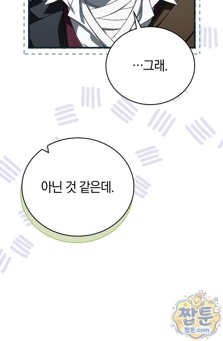 주인공이 컨셉충이면 곤란한가요 26화 14