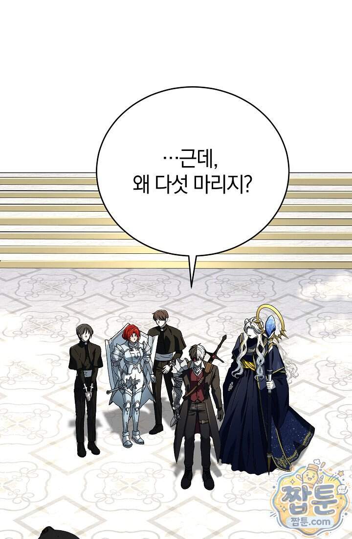 주인공이 컨셉충이면 곤란한가요 26화 15