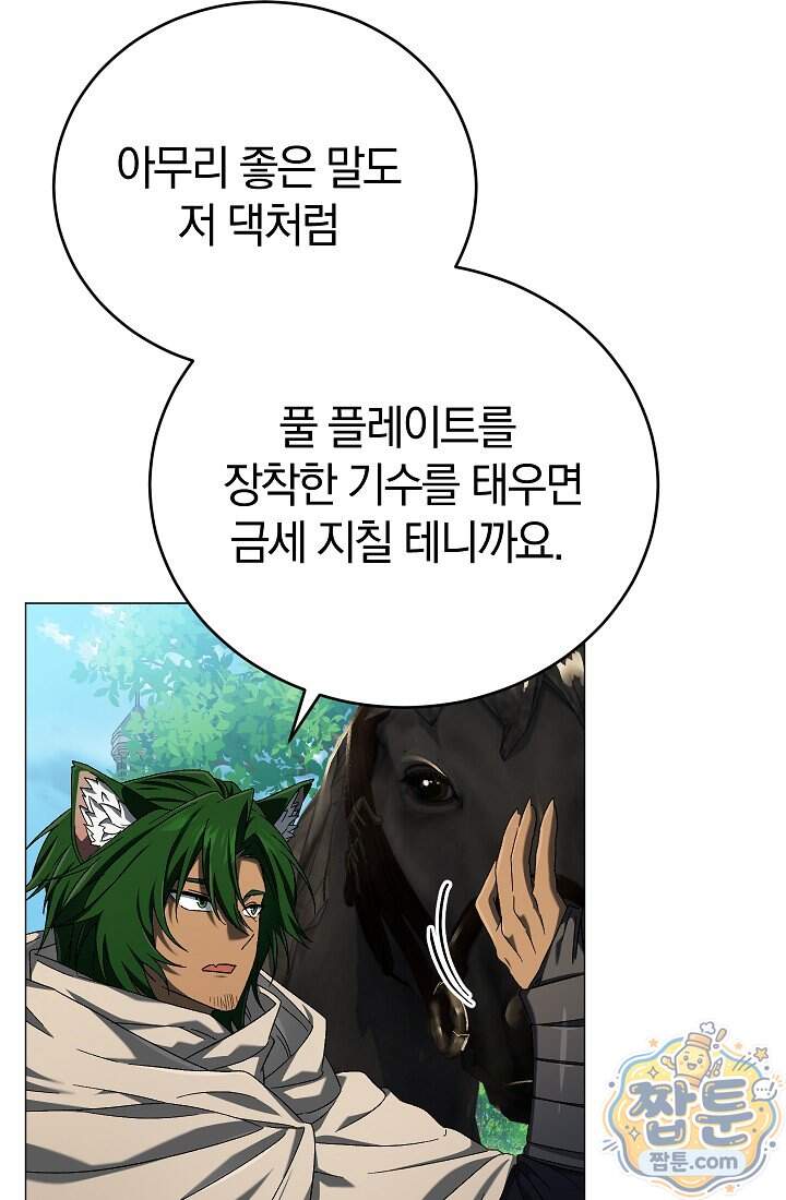주인공이 컨셉충이면 곤란한가요 26화 17