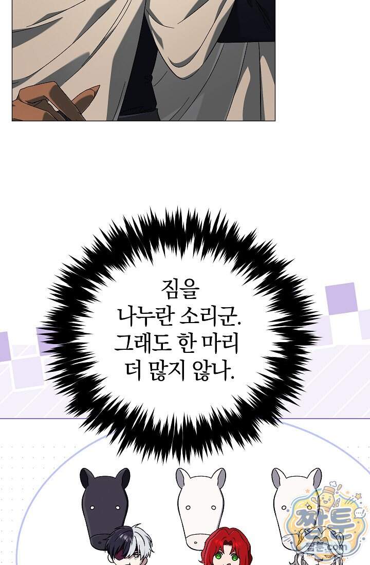 주인공이 컨셉충이면 곤란한가요 26화 18