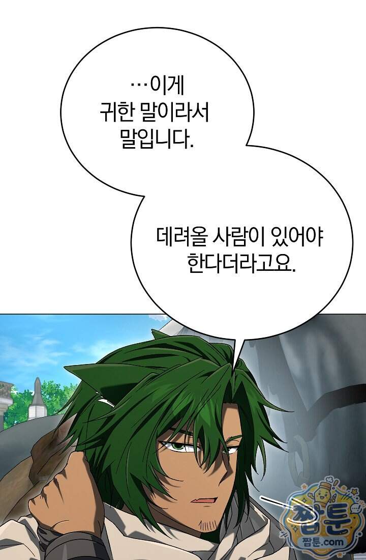주인공이 컨셉충이면 곤란한가요 26화 20
