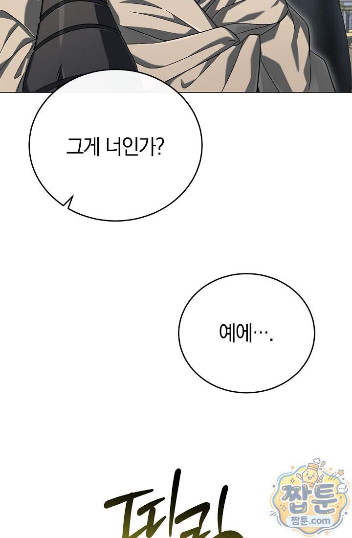 주인공이 컨셉충이면 곤란한가요 26화 21
