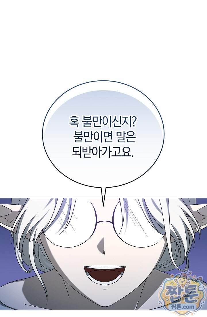 주인공이 컨셉충이면 곤란한가요 26화 23