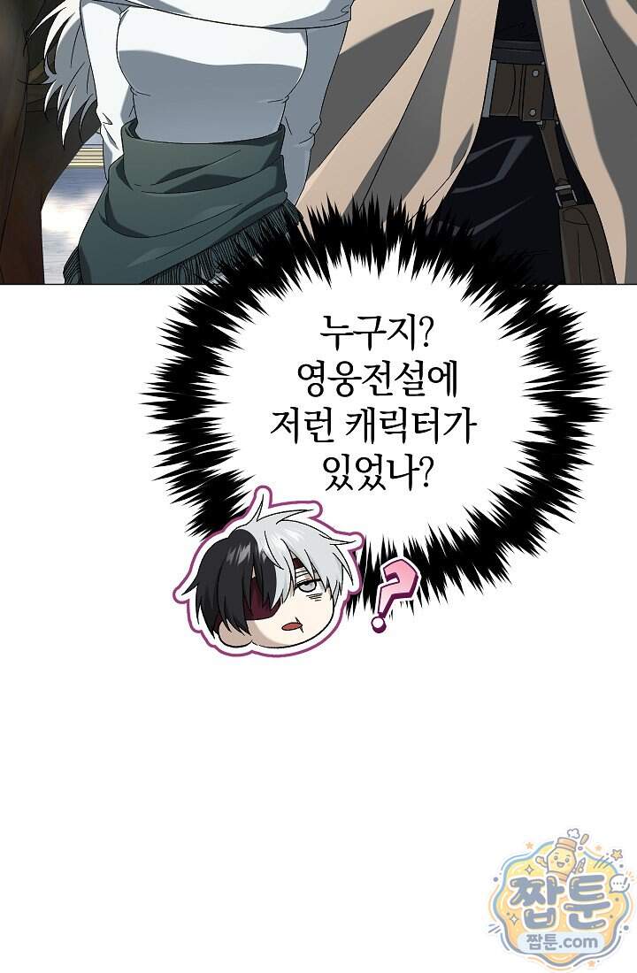 주인공이 컨셉충이면 곤란한가요 26화 25