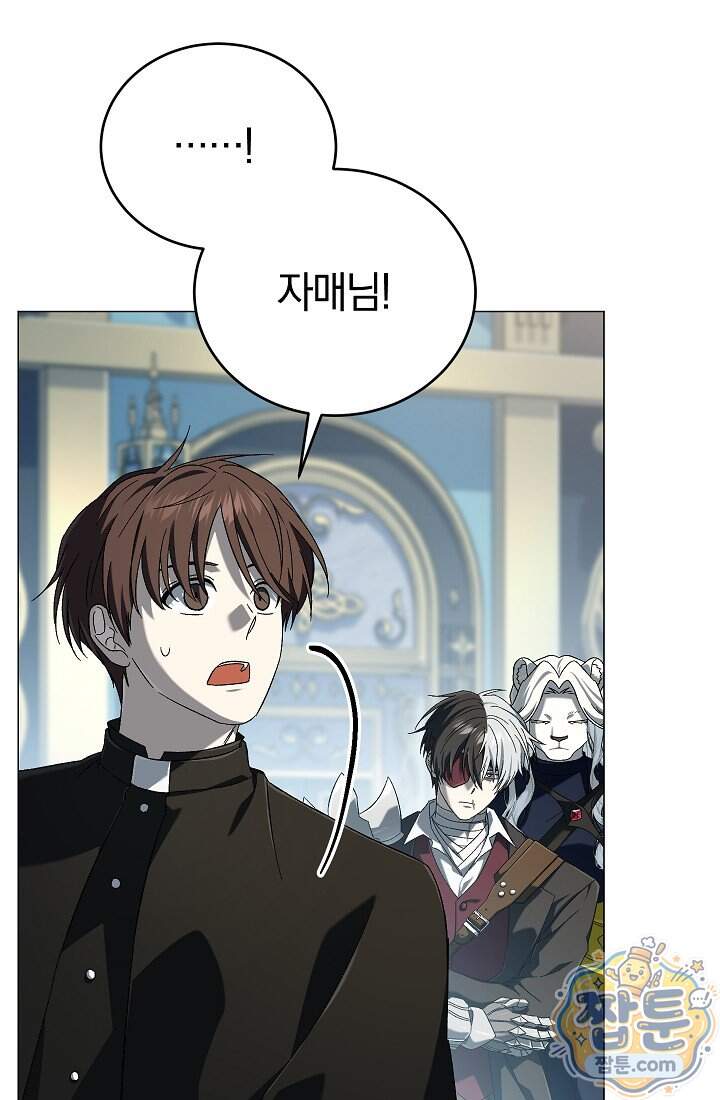주인공이 컨셉충이면 곤란한가요 26화 26