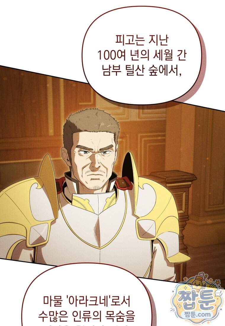 던전 미식가 54화 6