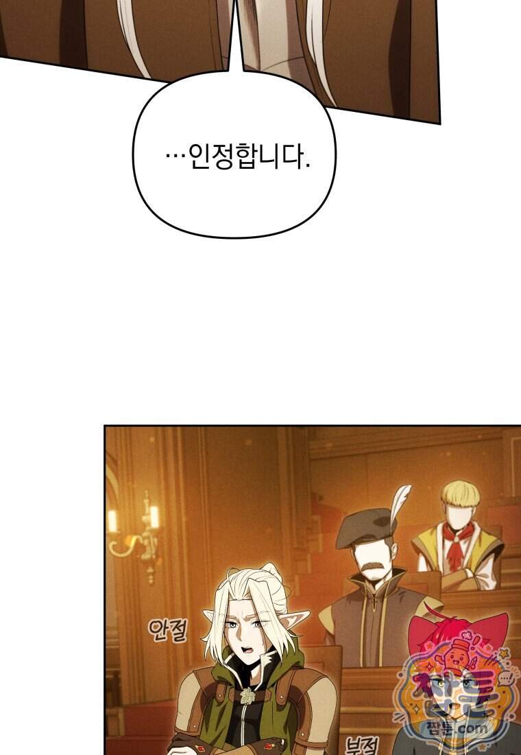 던전 미식가 54화 8