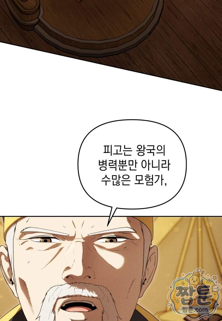 던전 미식가 54화 11