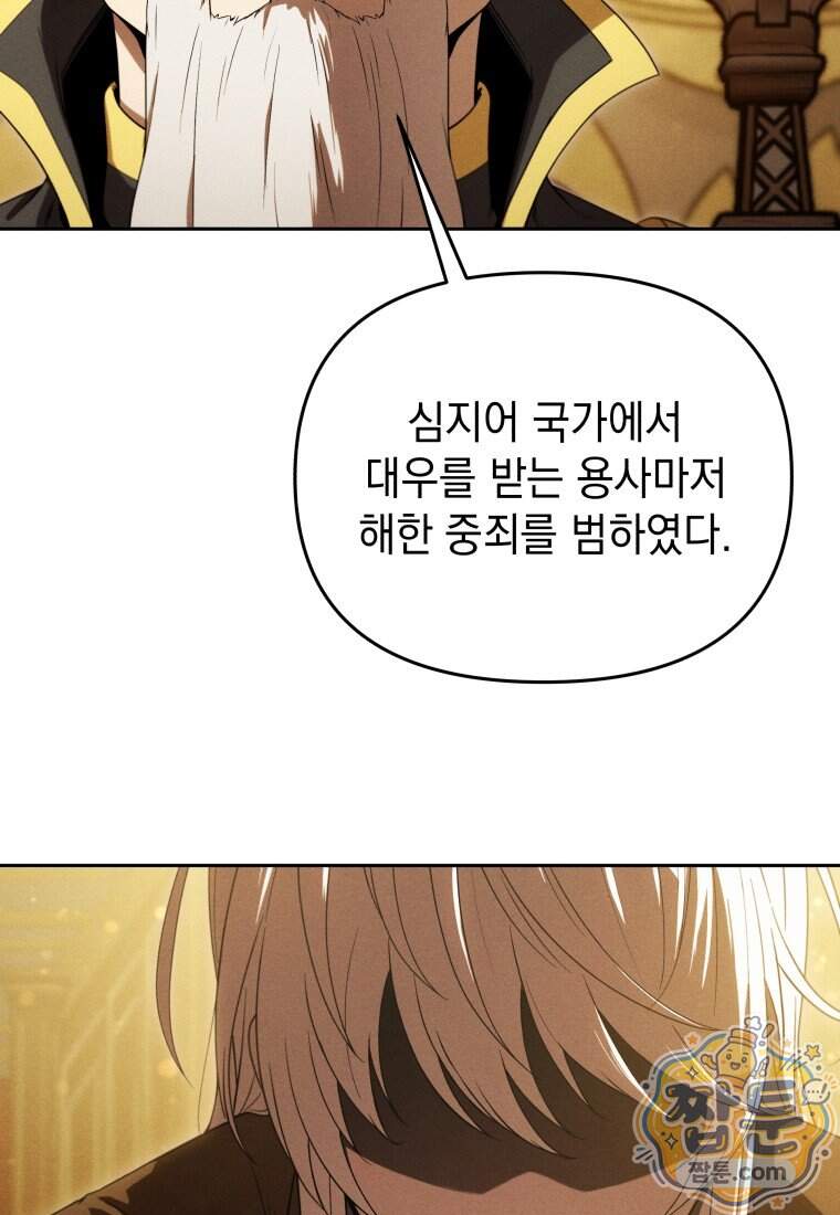 던전 미식가 54화 12