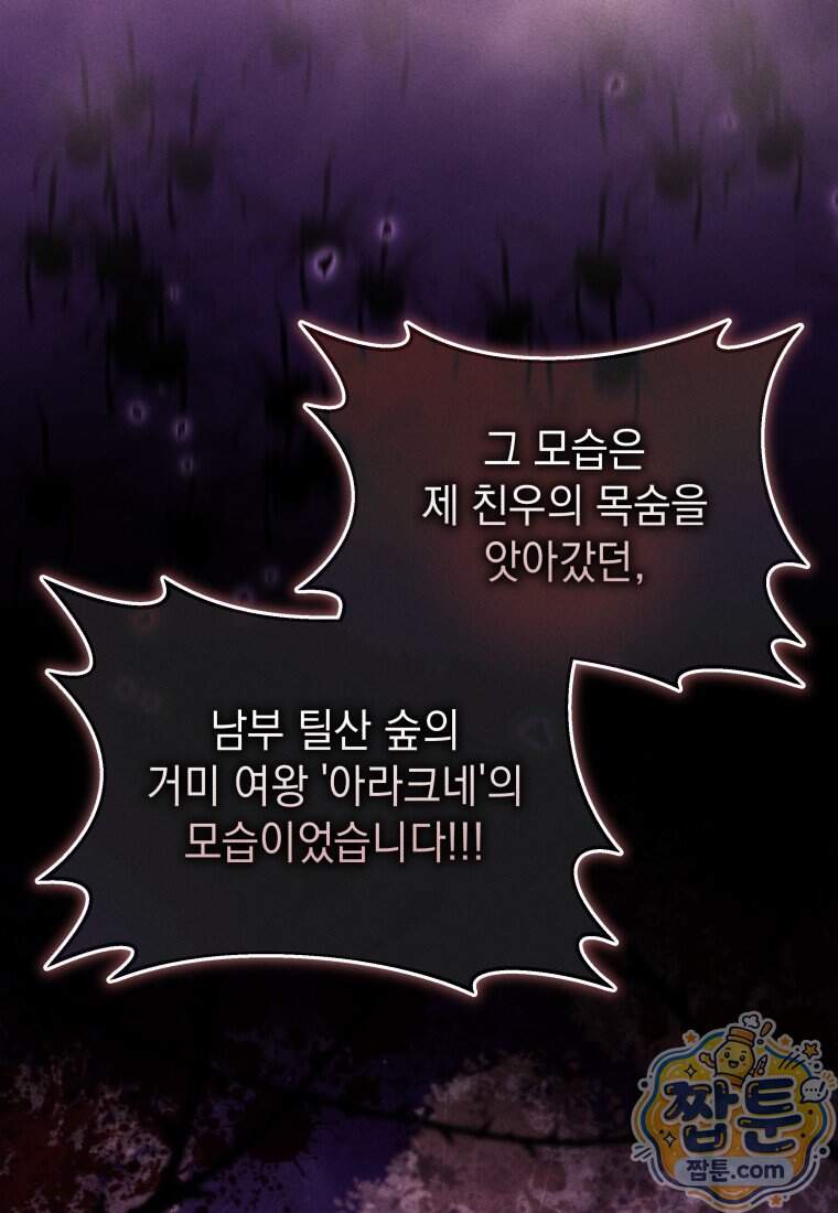 던전 미식가 54화 17