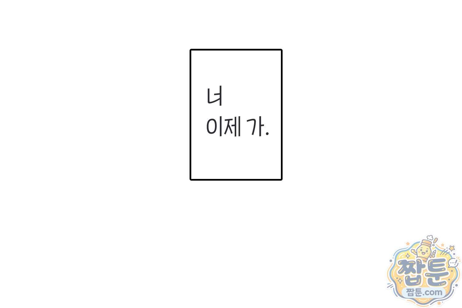 땅콩일기 스페셜 26화 8