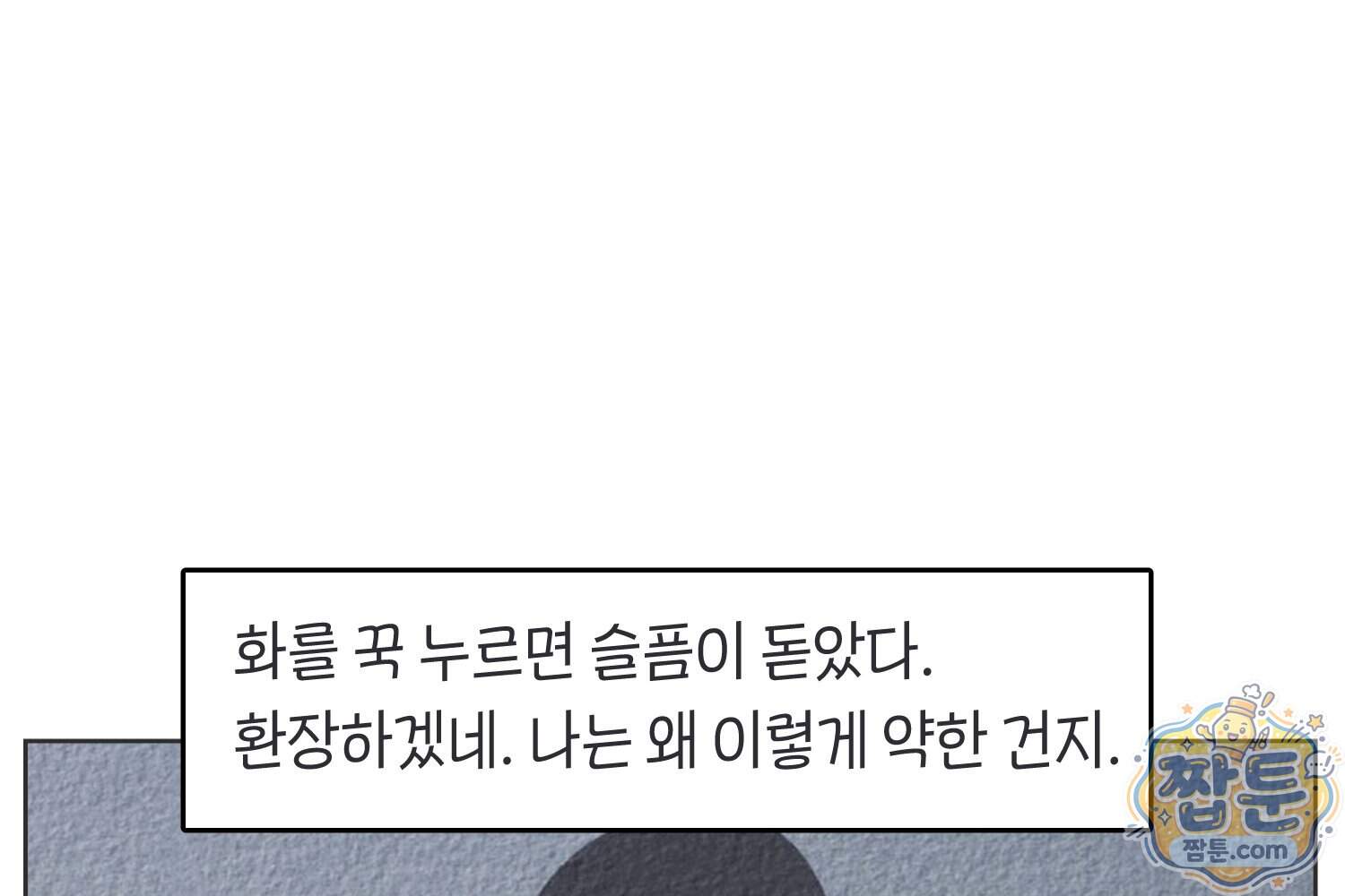 땅콩일기 스페셜 26화 9