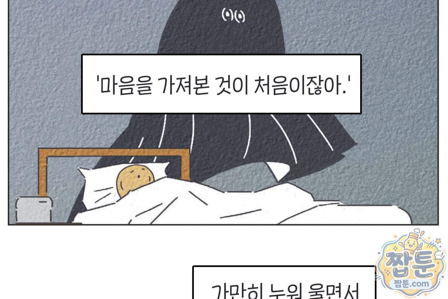 땅콩일기 스페셜 26화 10