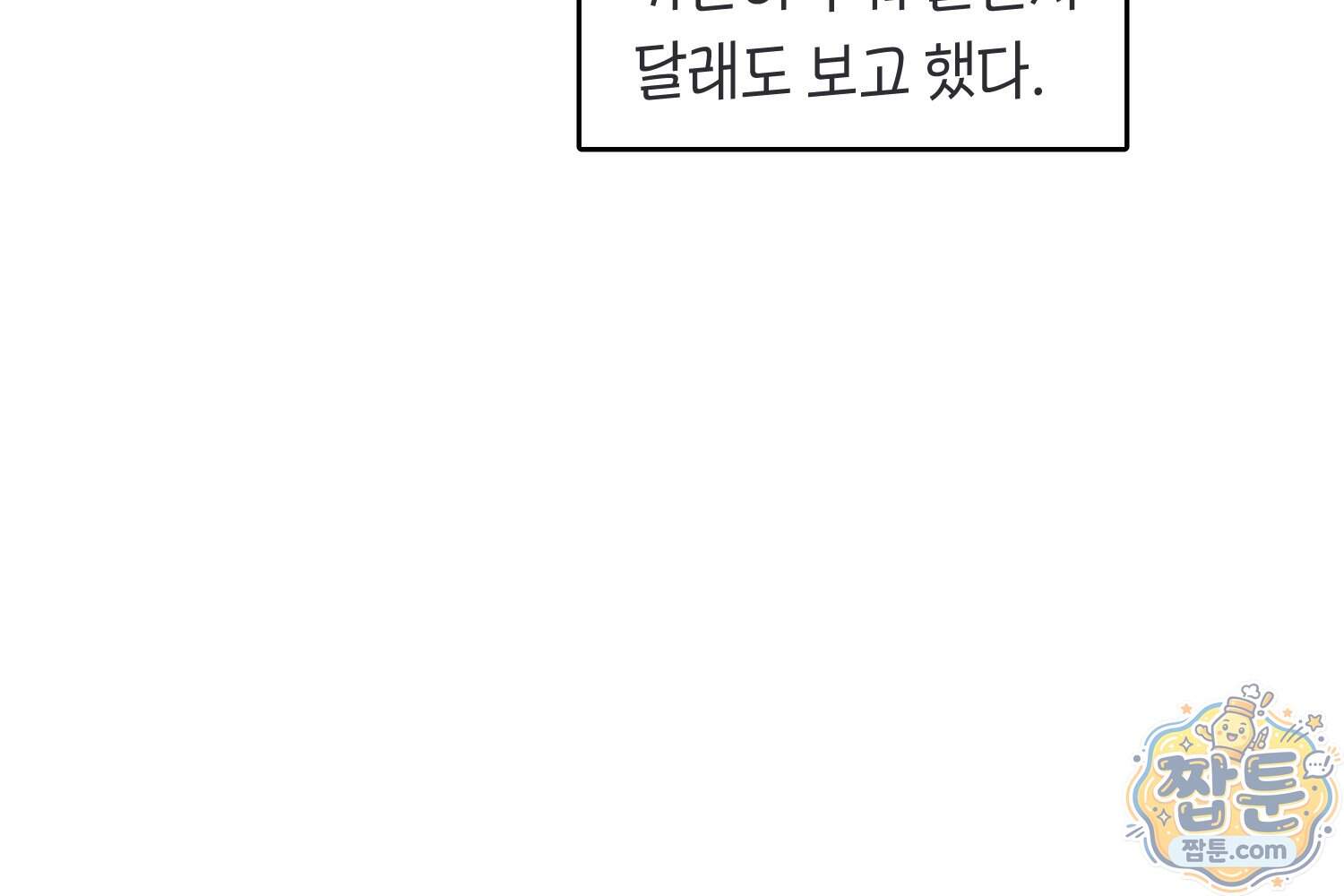 땅콩일기 스페셜 26화 11