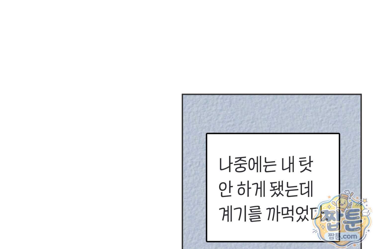 땅콩일기 스페셜 26화 12