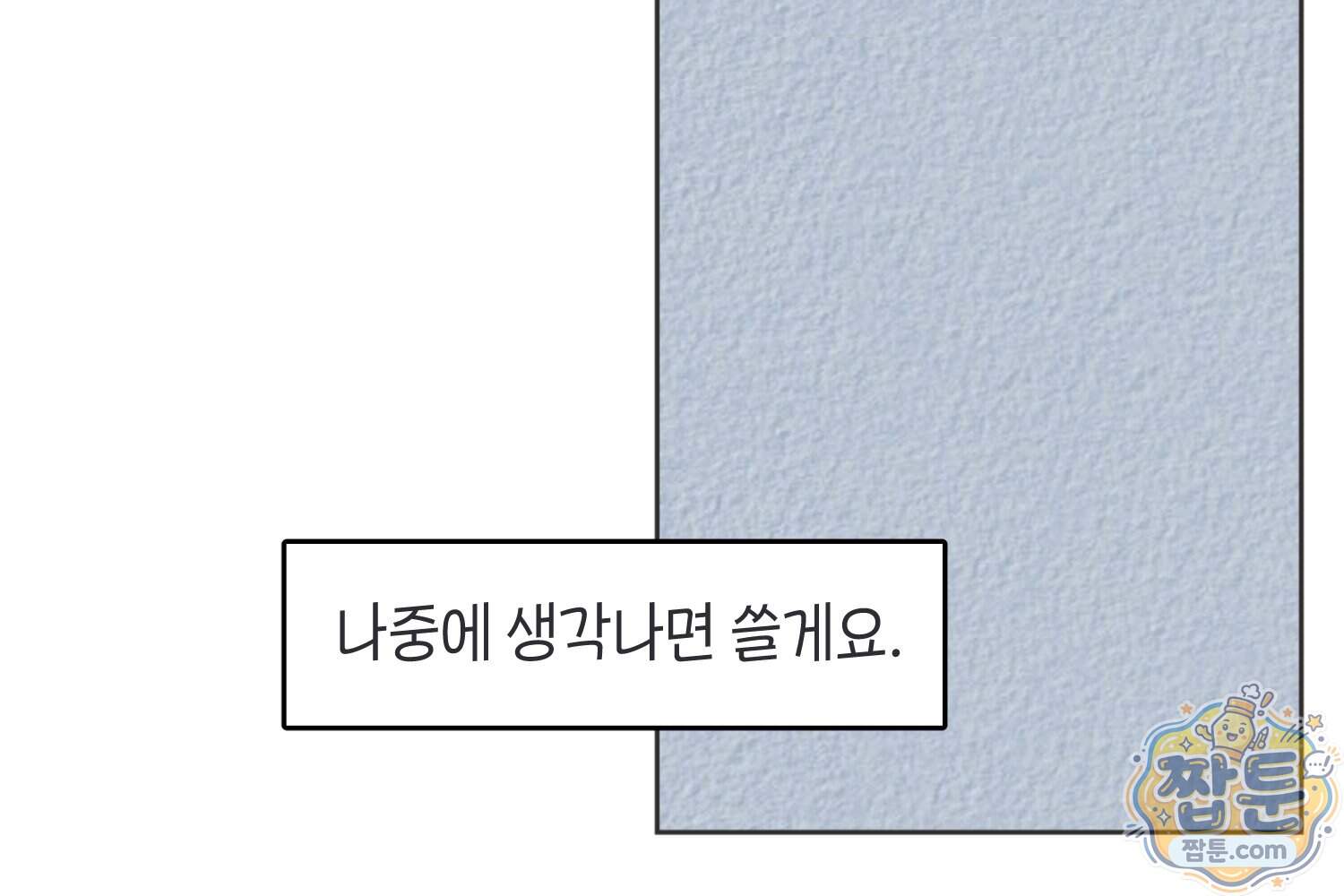 땅콩일기 스페셜 26화 13