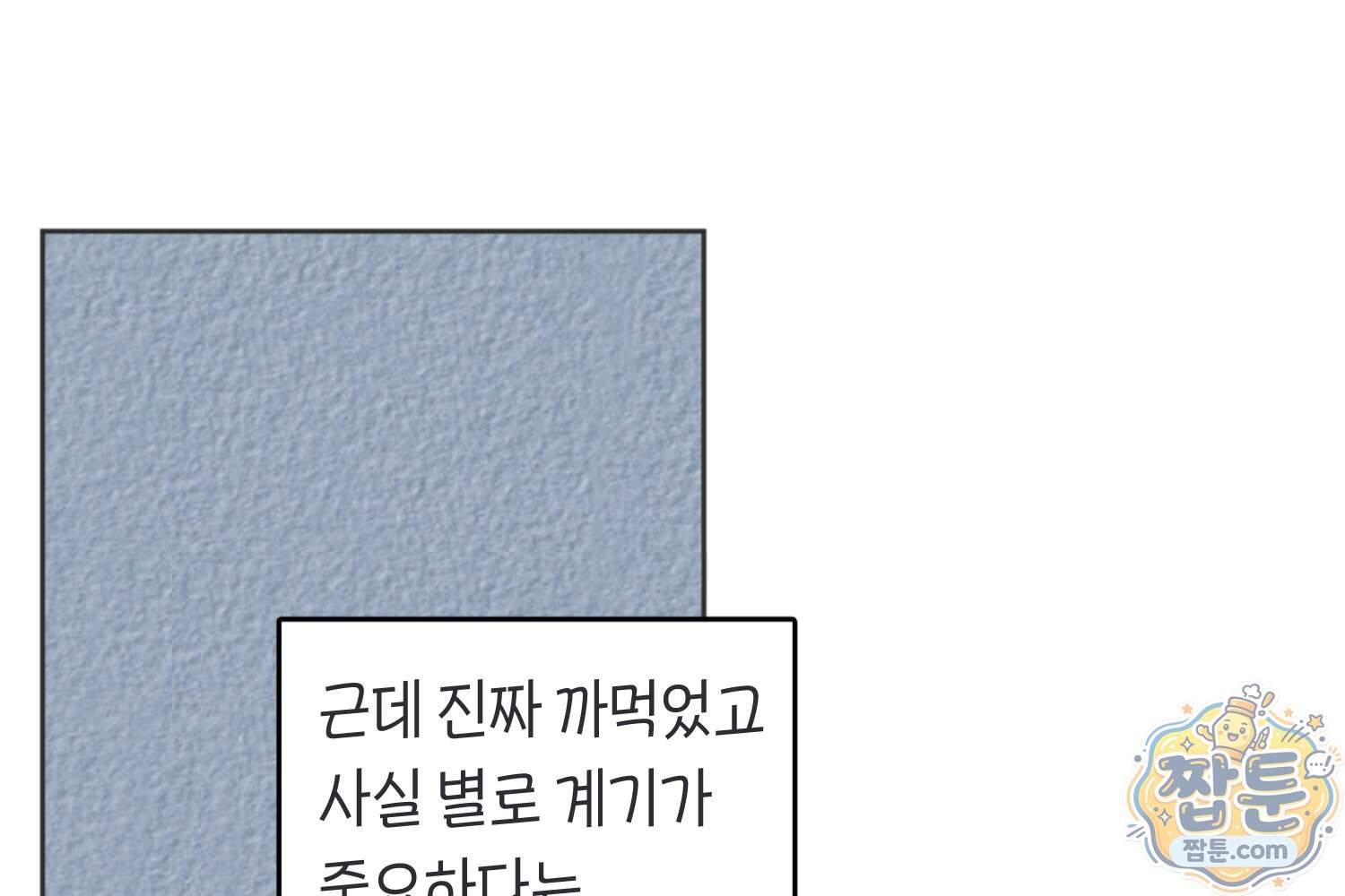 땅콩일기 스페셜 26화 14